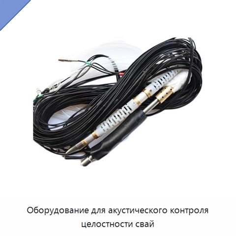 Оборудование для акустического контроля целостности свай