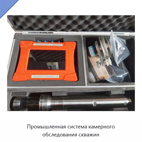 Промышленная система камерного обследования скважин