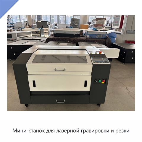 Мини-станок для лазерной гравировки и резки