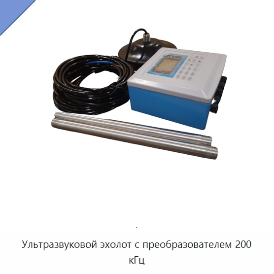 Ультразвуковой эхолот с преобразователем 200 кГц — Приборы для электрических испытаний