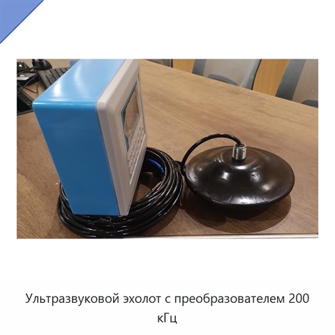 Ультразвуковой эхолот с преобразователем 200 кГц