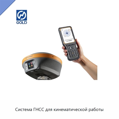 Система ГНСС для кинематической работы