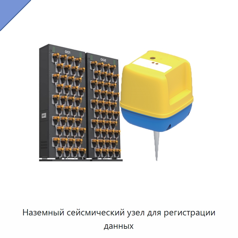 Наземный сейсмический узел для регистрации данных — Специальные испытательные приборы