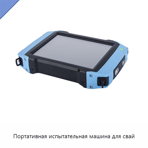 Портативная испытательная машина для свай