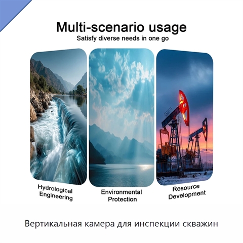 Вертикальная камера для инспекции скважин