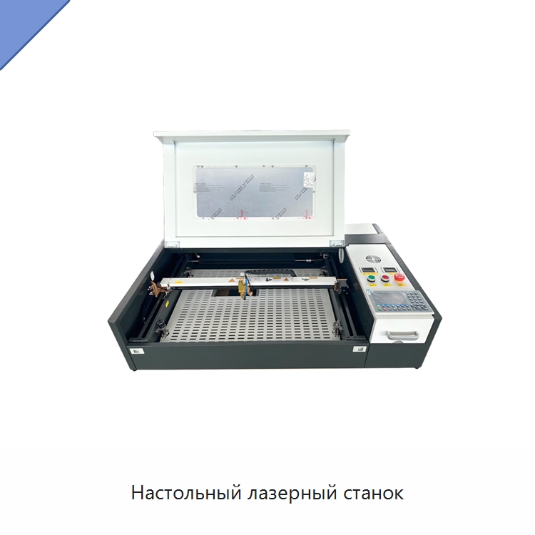 Настольный лазерный станок — Лазерные гравировальные станки
