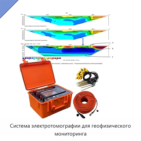 Система электротомографии для геофизического мониторинга