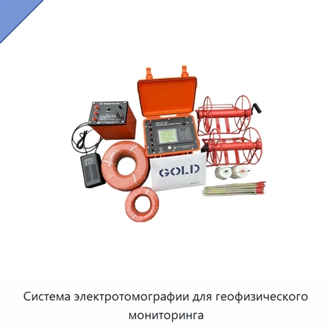 Система электротомографии для геофизического мониторинга