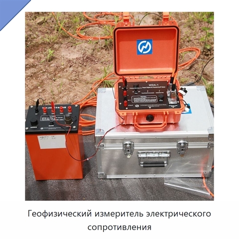 Геофизический измеритель электрического сопротивления