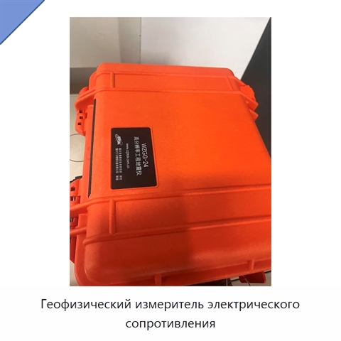Геофизический измеритель электрического сопротивления