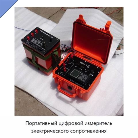 Портативный цифровой измеритель электрического сопротивления
