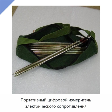 Портативный цифровой измеритель электрического сопротивления
