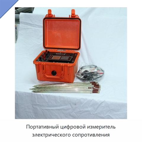 Портативный цифровой измеритель электрического сопротивления