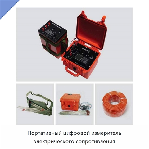 Портативный цифровой измеритель электрического сопротивления