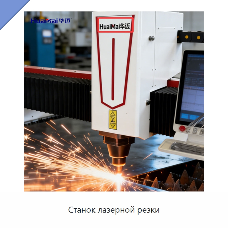 Станок лазерной резки — Станки лазерной резки