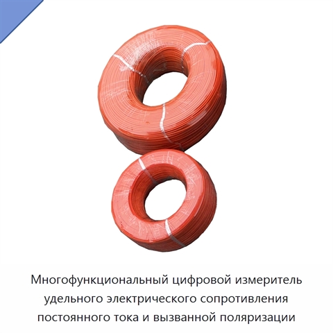 Многофункциональный цифровой измеритель удельного электрического сопротивления постоянного тока и вызванной поляризации
