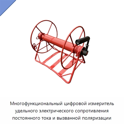 Многофункциональный цифровой измеритель удельного электрического сопротивления постоянного тока и вызванной поляризации