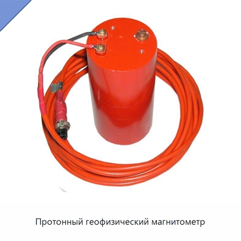 Протонный геофизический магнитометр