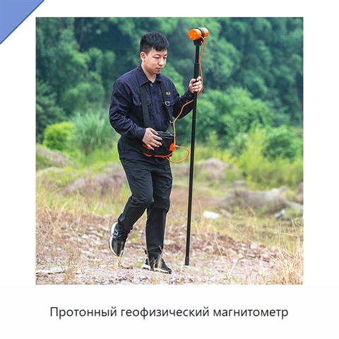 Протонный геофизический магнитометр