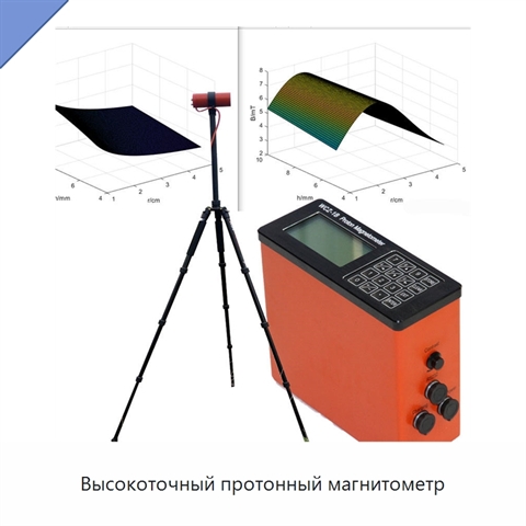 Высокоточный протонный магнитометр