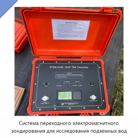 Система переходного электромагнитного зондирования для исследования подземных вод