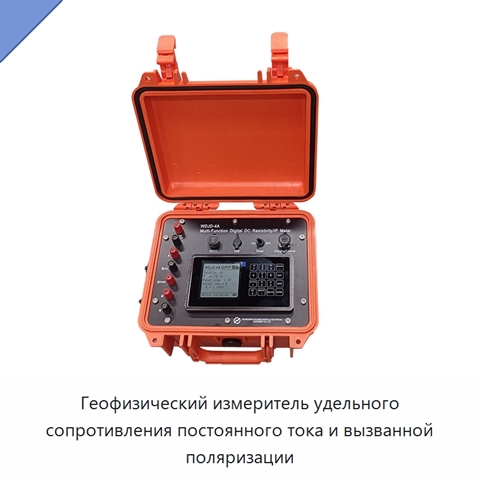Геофизический измеритель удельного сопротивления постоянного тока и вызванной поляризации