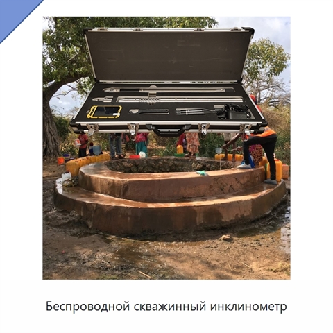 Беспроводной скважинный инклинометр