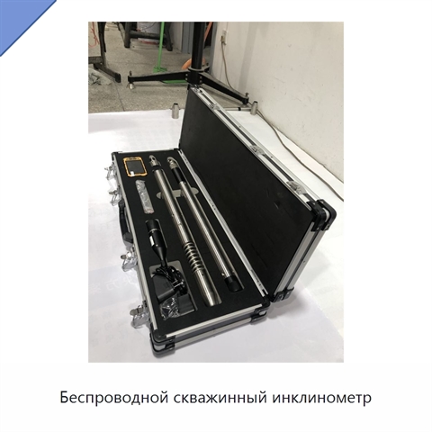 Беспроводной скважинный инклинометр