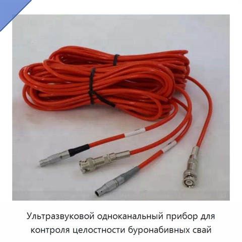 Ультразвуковой одноканальный прибор для контроля целостности буронабивных свай