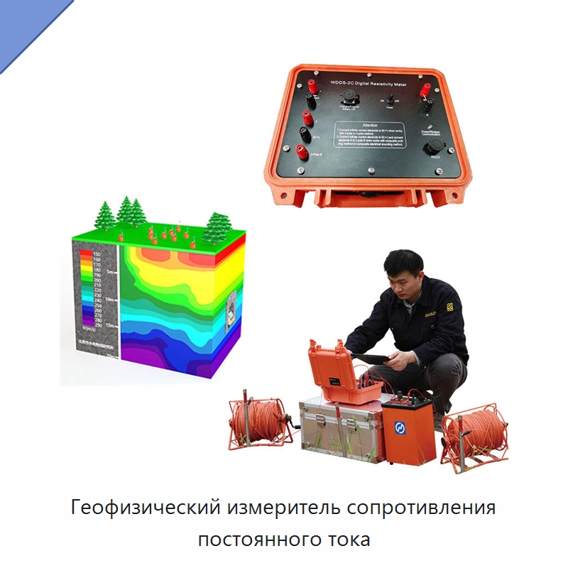 Геофизический измеритель сопротивления постоянного тока — Специальные испытательные приборы