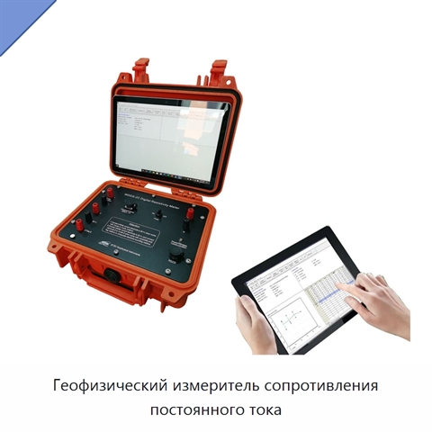 Геофизический измеритель сопротивления постоянного тока