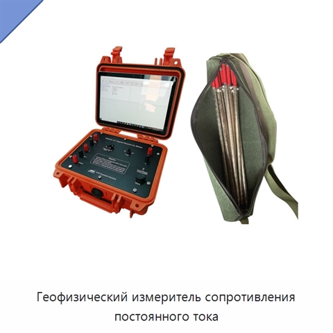Геофизический измеритель сопротивления постоянного тока