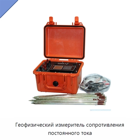 Геофизический измеритель сопротивления постоянного тока