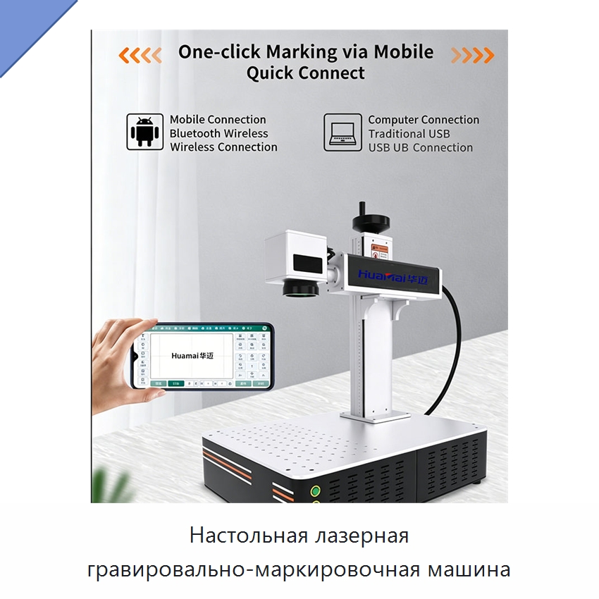 Настольная лазерная гравировально-маркировочная машина — Лазерные маркировочные станки