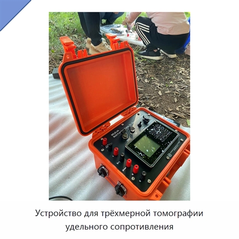 Устройство для трёхмерной томографии удельного сопротивления