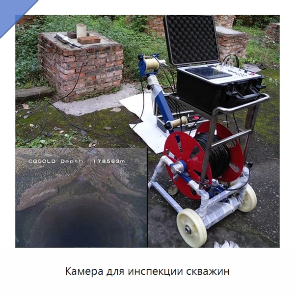 Камера для инспекции скважин — Испытательное оборудование