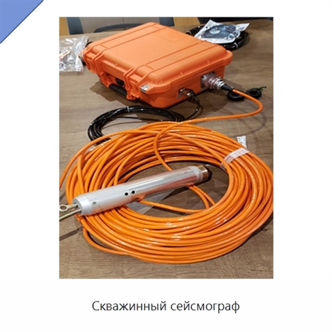 Скважинный сейсмограф