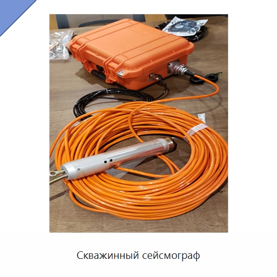 Скважинный сейсмограф — Испытательное оборудование