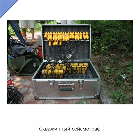 Скважинный сейсмограф