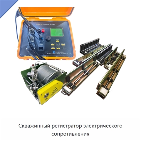 Скважинный регистратор электрического сопротивления