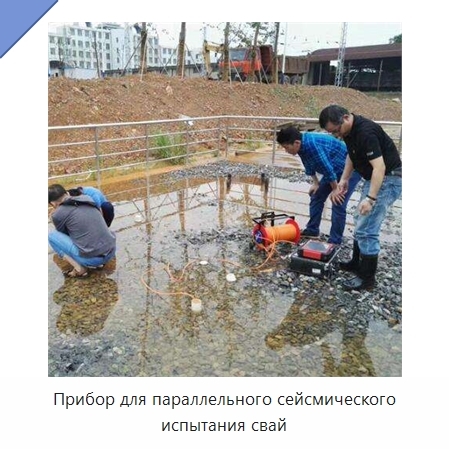 Прибор для параллельного сейсмического испытания свай
