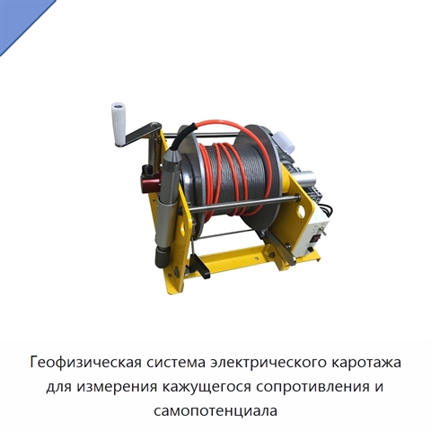 Геофизическая система электрического каротажа для измерения кажущегося сопротивления и самопотенциала