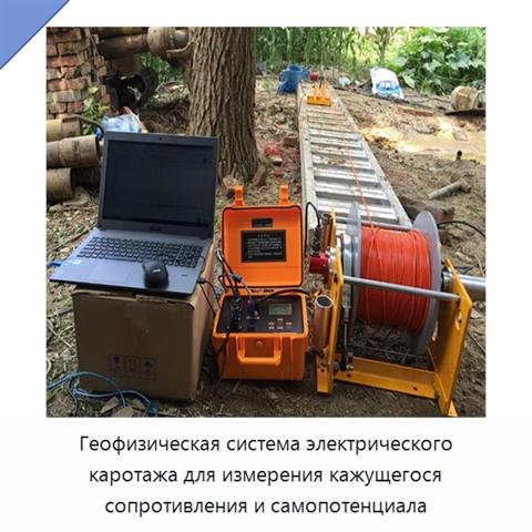 Геофизическая система электрического каротажа для измерения кажущегося сопротивления и самопотенциала