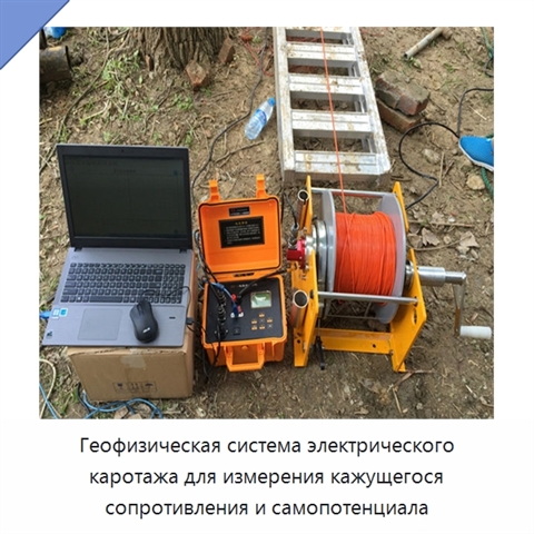 Геофизическая система электрического каротажа для измерения кажущегося сопротивления и самопотенциала
