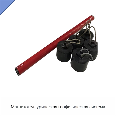 Магнитотеллурическая геофизическая система