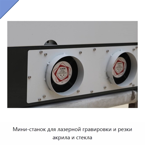 Мини-станок для лазерной гравировки и резки акрила и стекла