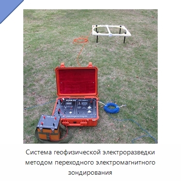 Система геофизической электроразведки методом переходного электромагнитного зондирования