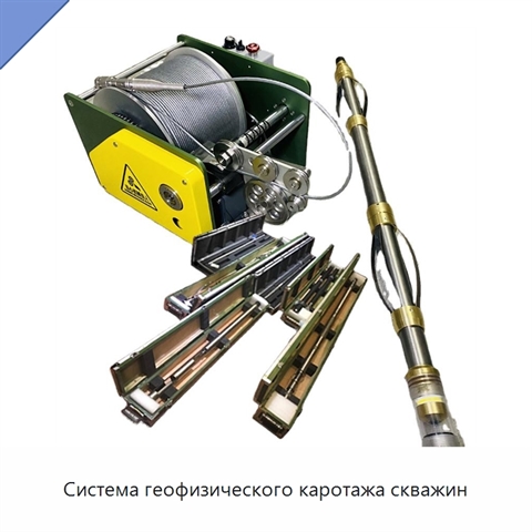 Система геофизического каротажа скважин