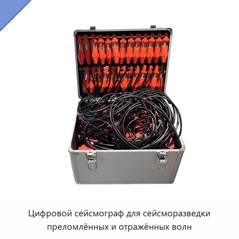 Цифровой сейсмограф для сейсморазведки преломлённых и отражённых волн