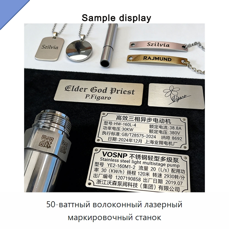 50-ваттный волоконный лазерный маркировочный станок — Лазерные маркировочные станки